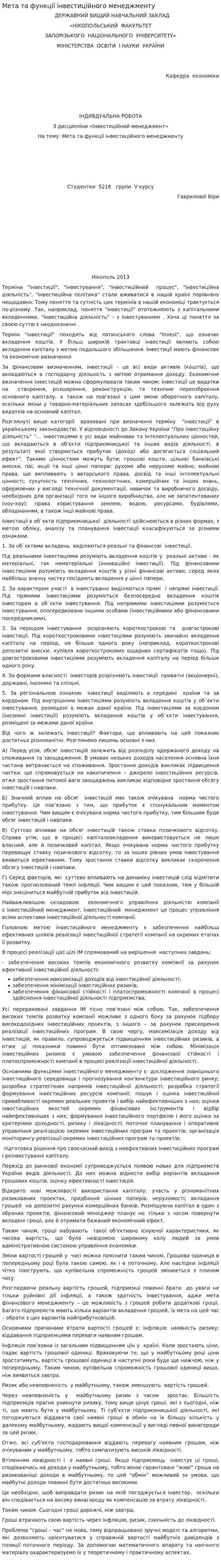Мета та функції інвестиційного менеджменту