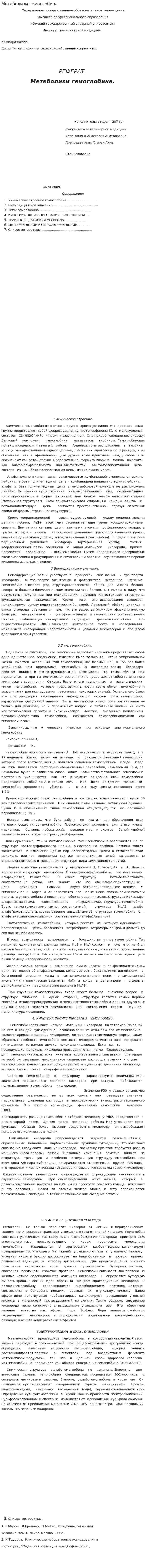 Метаболизм гемоглобина