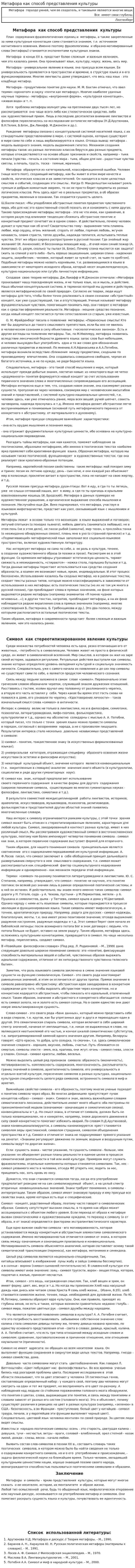 Метафора как способ представления культуры