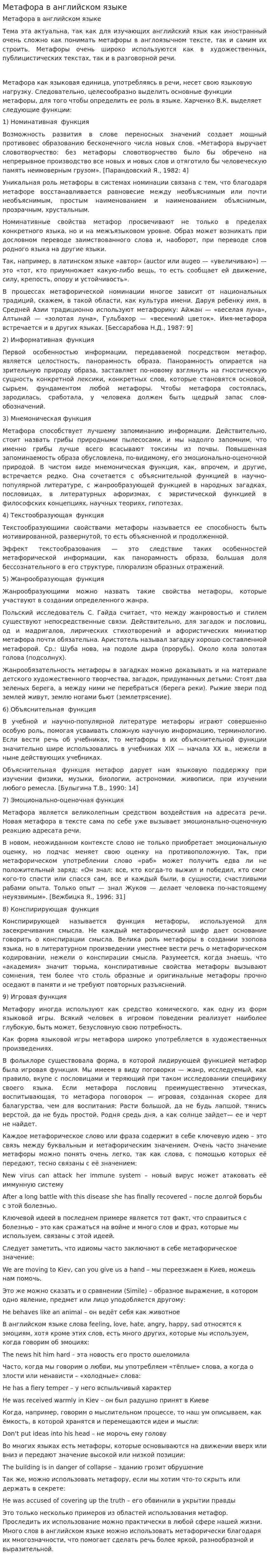 Метафора в английском языке