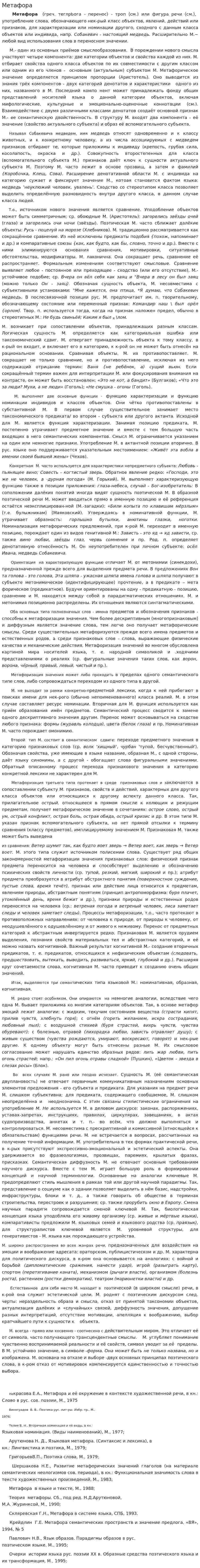 Метафора. 2