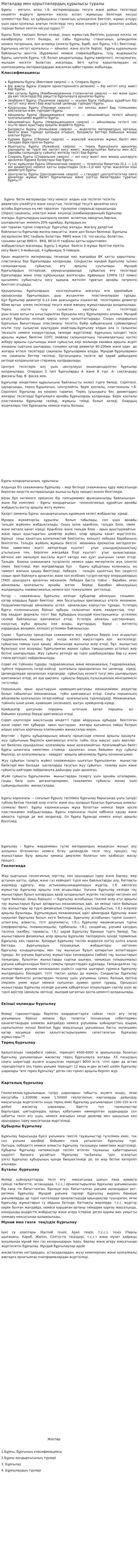 Металдар мен қорытпалардың құрылысы туралы