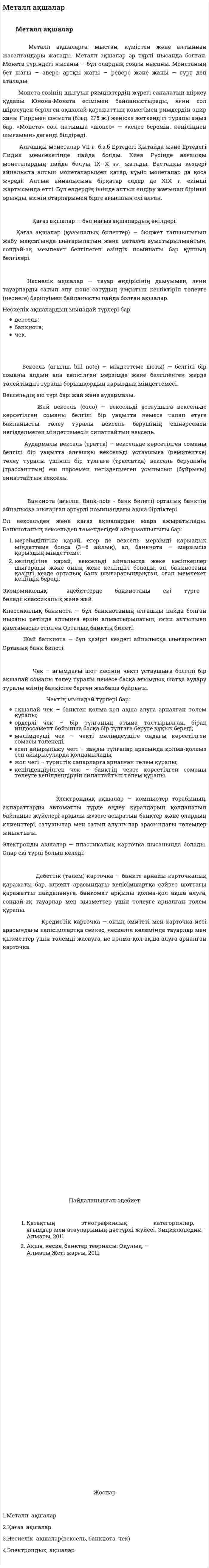 Mеталл ақшалар