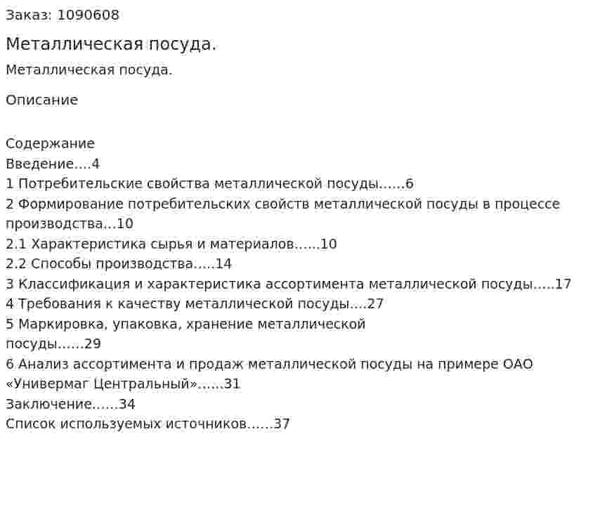 Металлическая посуда. (курсовая работа) 