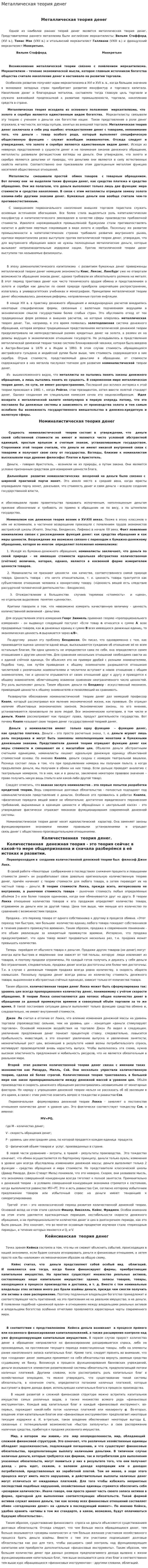 Металлическая теория денег. 2