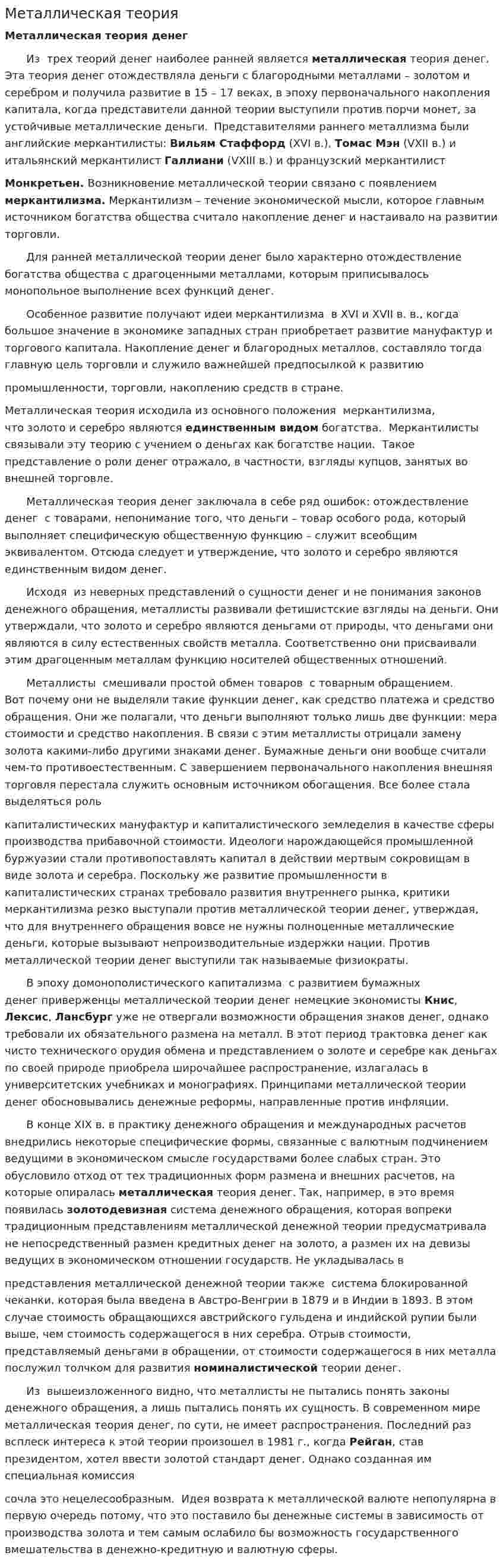 Металлическая теория