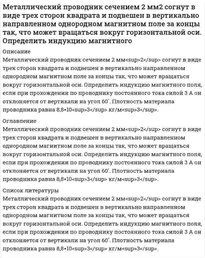     
          Описание
          3. Металлический шар радиусом R с зарядом Q расположен симметрично на плоской границе двух диэлектриков ε_1иε_2. Определить распределение заряда на шаре. Найти поля в диэлектриках, если шар уменьшить до точечного заряда.  
            
            
            Металлический шар радиусом R с зарядом Q расположен симметрично на плоской границеМеталлическому шару сообщили заряд 1 нКл. Радиус шара 15 см. Определить напряженность и потенциал поля: 1) вне шара на расстоянии 10 см от поверхности; 2) в центре шара.Метандриол (Метиландростендиол) как лекарственное средство.Методика комплексного анализа основных показателей хозяйственной деятельности. ТК 13Методом магнитного резонанса определяют магнитный момент нейтронаМетод Холецкого решения СЛАУ (C++)Метод хордМенеджмент ВСЕ ЗАДАНИЯ Менеджмент ВСЕ ЗАДАНИЯ . 2Менеджмент / ►Тема 13. Этика делового общения. Управление конфли... / ►ТК - 15. ЗаданиеМенеджмент / ►Тема 4. Внутренняя и внешняя среда организации. / ►ТК - 4. ЗаданиеМенеджмент / ►Тема 5. Построение организации. / ►ТК - 6. ЗаданиеМенеджмент тк 15Менеджмент тк 6