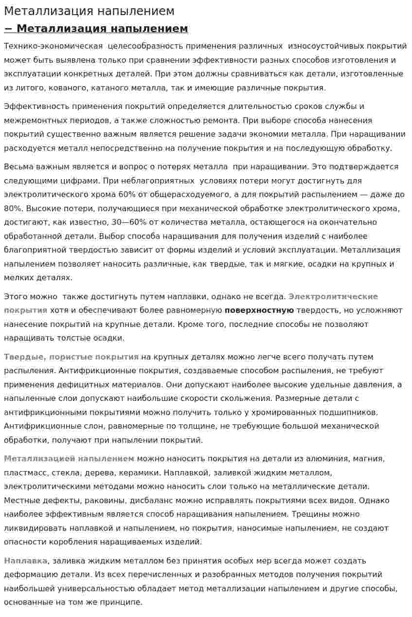 Металлизация напылением