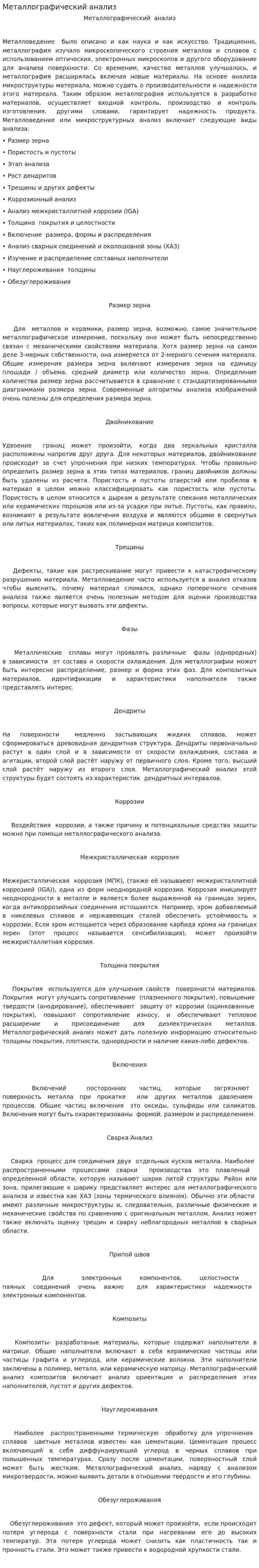 Металлографический анализ
