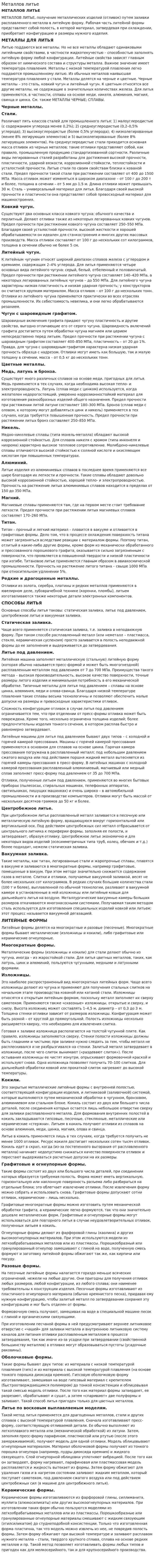Металлов литье
