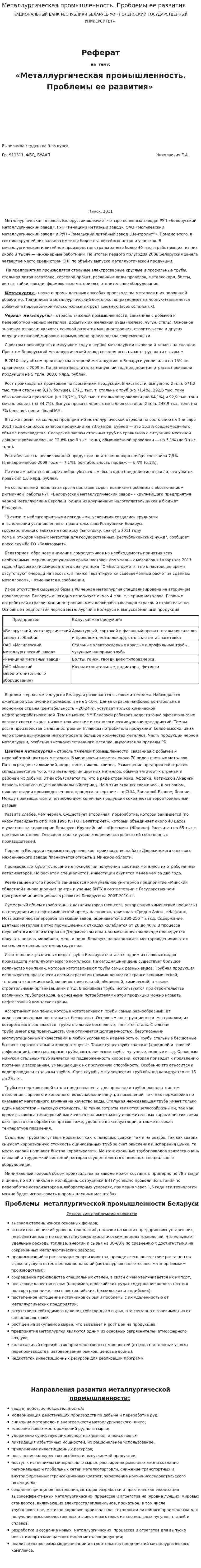 Металлургическая промышленность. Проблемы ее развития