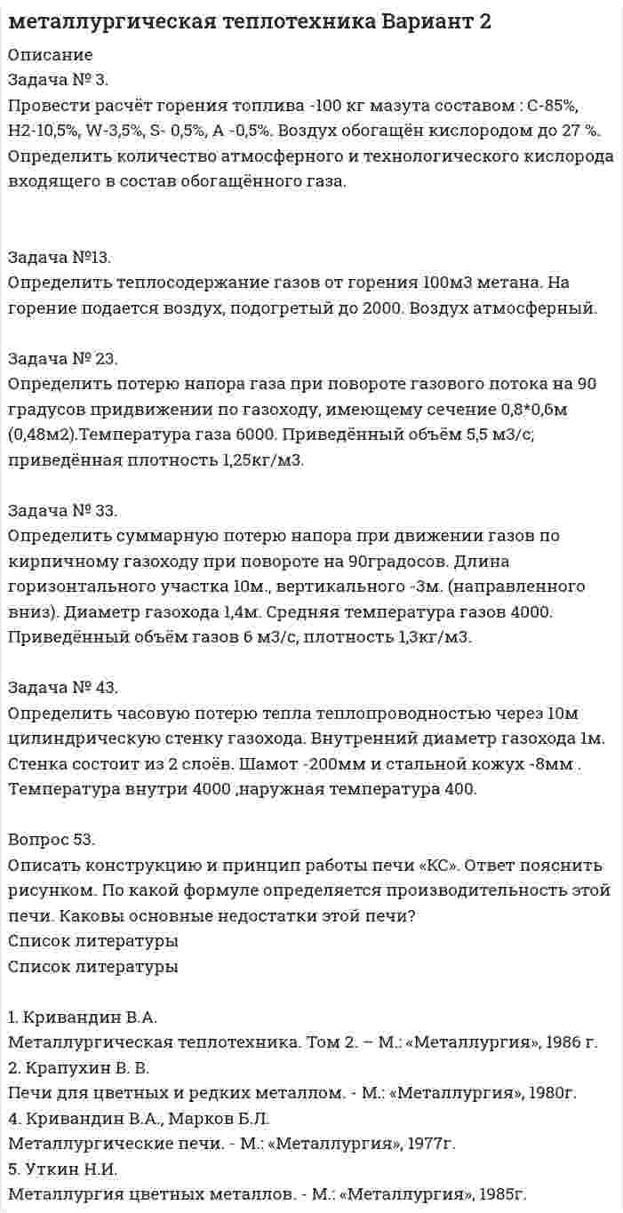 




Описание


Е.И. Гарлицкий
ЛОГИСТИКА НЕФТЕГАЗОСНАБЖЕНИЯ
Учебно-методическое пособие
по выполнению практических работ
Работы представлены в нескольких вариантах:
Решение задач 7, 8, 16 ШИФР 140
Решение задач 6, 9, 15 Вариант всех №8.
Решение задач 5, 8, 14 шифр 324
Решение задач 3, 7, 10 шифр 663




Оглавление


Решение задач 7, 8, 16
ШИФР 140
Практическая работа № 7
ОПРЕДЕЛЕНИЕ ОПТИМАЛЬНОГО МЕСТА
РАСПОЛОЖЕНИЯ РАСПРЕДЕЛИТЕЛЬНОГО ЦЕНТРА
НА ПОЛИГОНЕ ОБСЛУЖИВАНИЯ
В практической работе № 7 необходимо определить место расположения распределительного центра (нефтебазы) на территориальном рынке АЗС при условии, что имеется пять оптовых покупателей (П1, П2, П3, П4, П5) и пять по-ставщиков продукции (Д1, Д2, Д3, Д4, Д5).
Тарифы на перевозку 1 т продукции от распределительного центра до покупателей, тарифы на перевозку 1 т продукции от поставщиков до распре-делительного центра, величина одновременно реализуемой партии покупа-телям, величина одновременно завозимой партии продукции поставщиками, координаты покупателей и поставщиков даны в табл. 1 (исходные данные по варианту). Координаты четвертого поставщика выбраны самостоятельно (500;500).
Таблица 1
Исходные данные покупателей и поставщиков
Покупатели Поставщики
П1 П2 П3 П4 П5 Д1 Д2 Д3 Д4 Д5
Координаты, км X 100 150 300 500 200 400 250 310 500 160
Y 500 150 400 200 240 100 450 510 500 310
тарифы, руб./ткм 0,7 1,4 0,8 0,6 0,6 0,6 1,3 0,2 1,1 0,1
объем, т 300 375 525 100 125 375 280 320 410 190
 
Практическая работа № 8
ФОРМИРОВАНИЕ ОПТИМАЛЬНЫХ ГРУЗОПОТОКОВ
В СФЕРЕ НЕФТЕГАЗОСНАБЖЕНИЯ
Цель практического занятия: освоить методологию планирования опти-мальных грузопотоков нефтеперерабатывающего предприятия. Требуется обосновать оптимальный план перевозок продукции нефтеперерабатываю-щего предприятия.
Задача. В нефтепромышленном холдинге, представляющем собой вер-тикально-интегрированную струк¬туру, имеются «m» нефтеперерабатываю-щих предприятий топливно-нефтехимического профиля и «n» потребителей нефтехимической продукции. Мощность каждого предприятия по заготовке и переработке и стоимости доставки от каждого предприятия к каждому по-требителю приведены в таблице.
Найти оптимальный план перевозок, обеспечивающий минимальные транспортные затраты в целом по нефтехолдингу.
1. Сформулировать задачу. Привести математическую постановку задачи.
2. Решить задачу с краткими пояснениями.
3. Сделать логистические выводы по полученному результату.
Исходные данные для решения транспортной задачи
линейного программирования (рабочая таблица)
 
Поставщи-ки и их мощности,
тыс. м3 Потребители
и их спрос, тыс. м3
В1 В2 В3 В4
300 400 300 300
А1 200 4 10 4 5
А2 200 7 6 7 4
А3 450 9 4 8 5
А4 200 5 7 6 6
А5 250 9 6 6 8
 
Практическая работа № 16
ВЫБОР ЛОГИСТИЧЕСКОГО ПОСРЕДНИКА
НА ОСНОВЕ МЕТОДА АНАЛИТИЧЕСКОЙ ИЕРАРХИИ
Существуют вполне реальные методы для выбора логистических посред-ников с учетом всех необходимых критериев. Одним из таких методов явля-ется Метод аналитической иерархии (МАИ), являющийся одним из самых перспективных методов экспертной оценки.
МАИ позволяет давать оценку вариантам решений с использованием всех знаний и опыта лица, принимающего решение (ЛПР) по рассматриваемой проблеме. Данный метод построен на том, чтобы ЛПР попарно сравнивало вполне определенные альтернативные решения по выбранным ключевым критериям, и, исходя из результатов сравнения, выбирало наилучшую в каждом конкретном случае альтернативу.
Решение. В общем виде постановка задачи оптимизации, решаемой с по-мощью данного метода, выглядит следующим образом:
1) задается общая цель;
2) задаются m альтернатив для достижения поставленной цели;
3) задаются n критериев оценки альтернатив в рамках анализируемой си-стемы;
4) требуется выбрать наилучшую альтернативу.
При этом МАИ предполагает реализацию следующих этапов для реше-ния поставленной задачи:
1) структурирование задачи в виде иерархии;
2) реализация попарных сравнений всех элементов иерархии;
3) нахождение «весов» (коэффициентов важности) для каждого критерия и альтернативы и проверка согласованности суждений ЛПР;
4) определение наилучшего альтернативного решения.
Постановка задачи. Пусть ЛПР является владельцем небольшого нефте-перерабатывающего предприятия. Для запуска новой производственной ли-нии предприятию требуется доставить из Китая различные комплектующие. Поскольку своего автопарка у предприятия нет, требуется выбрать логисти-ческого посредника, а именно – транспортную компанию. Среди всех воз-можных вариантов были отобраны следующие условные потенциальные пе-ревозчики: компании A, B и C.
Пусть для ЛПР, с учетом его предыдущего накопленного опыта, важны следующие критерии:
– надежность транспортировки (товар должен быть в целостности и со-хранности доставлен в нужную точку, измеряется в процентах);
– стоимость транспортировки (измеряется в условных денежных едини-цах);
– время транспортировки (измеряется в часах);
– наличие дополнительных услуг (измеряется в процентах к «эталону»: страхование, таможенная очистка, охрана груза, скидки при больших объе-мах перевозки).
Сводная таблица значений каждого перевозчика по каждому критерию приведена в табл. 16.1.
Следует учитывать, что стремимся максимизировать надежность и нали-чие дополнительных услуг, а время и стоимость транспортировки – миними-зировать.
Таблица 16.1
Исходные данные по варианту
Ком-пания Надеж-ность транс-порти-ровки, % Стои-мость транс-порти-ровки, у. е. Время транс-порти-ровки, ч Нали-чие доп. услуг, %
A 93 747 45 81
B 84 576 59 76
C 83 954 53 91
 
Решение задач 6, 9, 15
Вариант всех №8.
Практическая работа № 6
ОПРЕДЕЛЕНИЕ ГРАНИЦ РЫНКА
Необходимо определить границы рынка для трех транспортно-экспеди¬тор¬ских фирм А, Б и В по доставке нефтепродуктов при следующих исходных данных:
– себестоимость услуг по организации отправления одного танк-кон-тей¬нера: = 2894 руб./конт.; = 2449 руб./конт.; = 4690 руб./конт.;
– тариф на перевозку одного танк-контейнера автотранспортом составляет: = 34руб./конт.-км; = 38руб./конт.-км; = 38руб./конт.-км;
– расстояние между фирмами составляет: = 560км; = 512км; = 891км.
Практическая работа № 9
ВЫБОР РАЦИОНАЛЬНЫХ
ТРАНСПОРТНО-ТЕХНОЛОГИЧЕСКИХ СХЕМ
Необходимо обосновать схему доставки груза с участием нескольких видов транспорта.
Доставка груза от отправителей получателям может быть организована с использованием трех вариантов:
1) юнимодальная перевозка автомобильным транспортом;
2) мультимодальная перевозка с использованием автомобильного и железнодорожного транспорта;
3) мультимодальная перевозка с использованием автомобильного и внутреннего водного транспорта.
Требуется:
1) определить затраты на перевозку груза по каждому из вариантов, сделать вывод;
2) определить суммарные затраты на доставку груза (с учетом расходов на грузовые операции в портах и станциях отправления и назначения), сделать вывод;
3) определить максимальную величину дополнительных затрат, связанных с перевалкой грузов, при которой мультимодальная перевозка является эффективной;
4) обосновать размер договорной цены (скорректировать размер тарифа на перевалку).
Исходные данные:
1. Схема путей сообщения и расстояния между пунктами, км (рис. 9.1).
2. Текущие издержки по транспортным средствам С:
Са, руб./ч = 200, Сжд, руб./ч = 800, Свт, руб./ч= 500,
Стоимость перевалки груза: Спержд, руб./т = 30 Спервт, руб./т = 40;
грузоподъемность q: qа, т = 12, qжд, т = 2000, qвт, т = 1300;
скорость V: Vа, км/ч = 40, Vжд, км/ч = 30, Vвт, км/ч = 15;
 
наличие груза а:
а1, тыс. т = 7
а2, тыс. т = 7
а3, тыс. т = 3
а4, тыс. т = 9
а5, тыс. т = 5
потребность в перевозках b:
b1, тыс. т = 8
b2, тыс. т = 7
b3, тыс. т = 9
b4, тыс. т = 7
 
Практическая работа № 15 **********
ОПРЕДЕЛЕНИЕ ХАРАКТЕРИСТИКИ
ЛОГИСТИЧЕСКОГО ОБСЛУЖИВАНИЯ,
ПОВЫШЕНИЕ КАЧЕСТВА КОТОРОЙ ИМЕЕТ
НАИБОЛЕЕ ВЫСОКИЙ ПРИОРИТЕТ
Сервисное обслуживание продукции представляет собой совокупность функций и видов деятельности всех подсистем предприятия, обеспечивающих связь «предприятие-потребитель» в разрезе каждого материального и информационного потока по показателям номенклатуры, качества, количества, цены, места и времени поставляемой продукции в соответствии с требованиями рынка. В качестве видов сервисного обслуживания выделяются:
1) сервис удовлетворения потребительского спроса;
2) сервис оказания услуг производственного назначения;
3) сервис послепродажного обслуживания;
4) сервис информационного обслуживания;
5) сервис финансово-кредитного обслуживания.
Виды сервисного обслуживания продукции характеризуются достаточно большим кругом показателей, которые можно объединить в группы по следующим критериям: номенклатура и количество, качество, время, цена, надежность предоставления сервиса (по показателям качества, времени и количества).
Перед службой логистики организаций, осуществляющей производство и продажу запасных частей, поставлена задача повышения уровня логистического обслуживания.
С участием службы маркетинга определены 6 характеристик качества логистического обслуживания (гр. 2 табл. 4).
Затем с привлечением пяти клиентов в качестве экспертов выполнена оценка качества логистического обслуживания в разрезе установленных характеристик, согласованные значения которых приведены в гр. 3–7 табл. 4.
С привлечением тех же экспертов выполнено ранжирование характеристик по признаку значимости (гр. 10–14 табл. 4).
 
Таблица 4
№
п/п Характеристики
качества логистического обслуживания Оценка качества Ранжирование характеристик
1-й экс-перт 2-й экс-перт 3-й экс-перт 4-й экс-перт 5-й экс-перт 1-й экс-перт 2-й экс-перт 3-й экс-перт 4-й экс-перт 5-й экс-перт
1 2 13 14 15 16 17 18 19 20 21 22
1 Короткие сроки от заказа до поставки 2 4 3 2 2 6 5 6 5 6
2 Гибкость поставщика относительно места поставки 3 4 3 2 1 2 4 2 1 2
3 Полное удовлетворение заявки 4 2 3 2 1 3 3 1 2 3
4 Быстрое удовлетворение претензий клиентов 2 2 3 4 1 1 1 3 3 1
5 Соблюдение сроков поставки 4 2 4 4 4 5 6 5 4 5
6 Поставка без повреждения товара 1 2 2 2 2 4 2 1 6 4
 
Решение задач 5, 8, 14
шифр 324
Практическая работа № 5
ОПРЕДЕЛЕНИЕ ОПТИМАЛЬНЫХ ОБЪЕМОВ РАБОТЫ
И ЧИСЛА РАСПРЕДЕЛИТЕЛЬНЫХ ЦЕНТРОВ
В практической работе № 5 необходимо определить оптимальный объем работы распределительного центра; определить число распределительных центров на полигоне обслуживания АЗС.
Указания и пояснения к решению работы. Распределительные центры в большинстве случаев предназначены для выполнения работ по концентра-ции, комплектации или разукрупнению грузопотоков.
– суммарный объем перевозок = 252 т/сут;
– удельная стоимость накопления, хранения и комплектации = = 0,57 руб./т;
– тариф на перевозку = 0,09 руб./ткм;
– административные расходы, связанные с содержанием одного распре-делительного центра = 38 руб./сут;
– средняя плотность грузообразования на полигоне = 0,06 т/км2;
– затраты на информационное сопровождение одной партии груза
= 0,4 руб./партия;
– размер партии поставки = 21т.
Объем работы и число распределительных центров определяется исходя из минимума общих затрат , состоящих:
– из затрат, связанных с содержанием распределительного центра ;
– затрат, связанных с хранением, накоплением и комплектацией ;
– затрат на перевозку ;
– затрат на оформление документов и передачу информации .
Практическая работа № 8
ФОРМИРОВАНИЕ ОПТИМАЛЬНЫХ ГРУЗОПОТОКОВ
В СФЕРЕ НЕФТЕГАЗОСНАБЖЕНИЯ
Цель практического занятия: освоить методологию планирования опти-мальных грузопотоков нефтеперерабатывающего предприятия. Требуется обосновать оптимальный план перевозок продукции нефтеперерабатываю-щего предприятия.
Задача. В нефтепромышленном холдинге, представляющем собой вер-тикально-интегрированную струк¬туру, имеются «m» нефтеперерабатываю-щих предприятий топливно-нефтехимического профиля и «n» потребителей нефтехимической продукции. Мощность каждого предприятия по заготовке и переработке и стоимости доставки от каждого предприятия к каждому по-требителю приведены в таблице.
Найти оптимальный план перевозок, обеспечивающий минимальные транспортные затраты в целом по нефтехолдингу.
1. Сформулировать задачу. Привести математическую постановку задачи.
2. Решить задачу с краткими пояснениями.
3. Сделать логистические выводы по полученному результату.
Решение.
Пять нефтеперерабатывающих предприятия (А1, A2, А3, A4, А5) выраба-тывают мазут в объемах со¬от¬ветственно 400, 200, 350, 300 и 4400 тыс. м3 в год и поставляют четырем промышленным пред¬прия¬тиям (В1, В2, В3, В4). Го-довой объем потребления мазута равен 500, 400, 350 и 400 тыс. м3. Стои-мость доставки сырья от НПЗ к предприятиям представлена матри¬цей стои-мостей, показанной в таблице, цифрами Сij в левых верхних углах клеток ра-бочей таблицы.
Практическая работа № 14
ВЫБОР ОПТИМАЛЬНОЙ ТАКТИКИ ЗАКАЗА
МАТЕРИАЛЬНЫХ РЕСУРСОВ В ЛОГИСТИЧЕСКОЙ СИСТЕМЕ
В практической работе № 14 необходимо привести расчет параметров си-стемы с установленной периодичностью пополнения запасов до постоянного уровня.
В модели с установленной периодичностью пополнения запаса до посто-янного уровня заказы производятся в установленные моменты времени (как в модели с фиксированным интервалом времени между заказами) и при сни-жении запаса до порогового уровня (как в модели с фиксированным разме-ром заказа). Таким образом, рассматриваемая система включает в себя эле-мент системы с фиксированным интервалом времени между заказами (уста-новленную периодичность оформления заказа) и элемент системы с фиксиро-ванным размером заказа (отслеживание порогового уровня запасов).
Отличительной особенностью модели с установленной периодичностью пополнения запаса до установленного уровня состоит в том, что заказы де-лятся на две категории. Плановые заказы производятся через заданные ин-тервалы времени. Возможны дополнительные или внеочередные заказы, если запас на складе снижается до порогового уровня.
Расчет размера заказа системы с установленной периодичностью попол-нения запасов до постоянного уровня производится по формуле:
, (1)
где – размер заказа, шт.; – максимально желательный запас, шт.; – уровень текущего запаса при выдаче заказа , шт.; – ожидаемое потребление за время поставки, шт.; – объем запаса в пути, не получен-ного к моменту выдачи заказа , шт. (не равен нулю в том случае, если предыдущий заказ еще не получен к моменту выдачи очередного заказа).
Расчет интервала времени между поставками определяется по формуле:
, (2)
где – количество рабочих дней за период, дни; – экономичный размер заказа с учетом потерь от дефицита, шт.; – потребность в товарно-материальных ценностях за определенный период, шт.
Порядок расчета всех параметров системы представлен в таблице
 
Решение задач 3, 7, 10
шифр 663
Практическая работа № 3
ОПРЕДЕЛЕНИЕ ОПТИМАЛЬНОГО РАЗМЕРА
ПАРТИИ ПОСТАВКИ
В практической работе № 3 необходимо рассчитать оптимальный размер партии поставки нефтеперерабатывающего завода аналитическим и графиче-ским методом; определить оптимальный размер партии в условиях дефицита.
Решение.
Исходные данные:
– годовой объем потребления продукции = 38000 т/год;
– тариф на перевозку одной партии = 195 руб.;
– расходы, связанные с хранением запаса = 15 руб./т;
– расходы, связанные с дефицитом = 30 руб./т.
Оптимальный размер партии поставки определяется по критерию ми-нимума затрат на транспортировку продукции и хранение запасов.
 
Практическая работа № 7
ОПРЕДЕЛЕНИЕ ОПТИМАЛЬНОГО МЕСТА
РАСПОЛОЖЕНИЯ РАСПРЕДЕЛИТЕЛЬНОГО ЦЕНТРА
НА ПОЛИГОНЕ ОБСЛУЖИВАНИЯ
В практической работе № 7 необходимо определить место расположения распределительного центра (нефтебазы) на территориальном рынке АЗС при условии, что имеется пять оптовых покупателей (П1, П2, П3, П4, П5) и пять по-ставщиков продукции (Д1, Д2, Д3, Д4, Д5).
Тарифы на перевозку 1 т продукции от распределительного центра до покупателей, тарифы на перевозку 1 т продукции от поставщиков до рас-пределительного центра, величина одновременно реализуемой партии поку-пателям, величина одновременно завозимой партии продукции поставщика-ми, координаты покупателей и поставщиков даны в табл. 1. Координаты второго оптового покупателя взяты из примера решения задачи.
Таблица 1
Исходные данные покупателей и поставщиков
Покупатели Поставщики
П1 П2 П3 П4 П5 Д1 Д2 Д3 Д4 Д5
Координаты, км X 100 217 300 500 200 400 250 310 420 160
Y 500 165 400 200 240 100 450 510 240 310
тарифы, руб./ткм 0,7 0,6 0,4 0,8 1 0,5 0,9 0,6 1 1
объем, т 300 225 350 475 300 230 310 280 400 430
 
Практическая работа № 10
РАСЧЕТ ОСНОВНЫХ ПОКАЗАТЕЛЕЙ
ТРАНСПОРТНО-ЛОГИСТИЧЕСКОЙ СИСТЕМЫ
В практической работе № 10 необходимо определить показатели сложной системы взаимосвязанных видов транспорта взаимодействующих в процессе функционирования и развития логистики с целью удовлетворения требова-ния Заказчика по перевозке грузов и минимизации транспортной составля-ющей цены товара.
Задание.
1. Описание схемы маршрута. Требуется рассмотреть схему маршрута перевозки танк-контейнера mg от города N до авиагородка Санкт-Петербург с использованием автомобильного и авиационного транспорта и рассчитать эффективность работы транспортно-логистической системы на маршруте
«N − АП-1 − АП-2 – СПб.АГ» (рис. 1) с учётом транспортных коридоров. На рис. 1 следующие условные обозначения: L1, L2, L3 – длины этапов марш-рута, соответственно автомобильного авиационного и автомобильного транспорта, км; tПРР1, tПРР2, tПРР3, tПРР4 – время погрузочно-разгрузочных ра-бот принимается в соответствии с производст¬венной практикой, ч; t1, t2, t3 – время на транспортировку груза по каждо¬му из этапов выбранного марш-рута, ч; АП-1 – аэропорт, ближайший к МЖС; АП-2 – Санкт-Петербург, аэропорт Пулково; СПб.АГ – Санкт-Петер¬бург, Авиагородок.
Величины L1, L2 студент принимает самостоятельно, а L3 = 10 км. Харак-теристика груза: mg – масса перевозимого танк-контейнера, 10 т; Cg – стои-мость груза, руб.
Необходимые параметры для выбора типов транспортных средств:
• грузоподъёмность автомобиля – не ниже 10 т;
• грузоподъёмность ВС – не ниже 10 т.
 
 
Рис. 1. Схема маршрута транспортно-логистической системы
 
2. Основные расчётные показатели работы транспортно-логистической системы:
• объём транспортной работы на каждом этапе маршрута QПi, ткм;
• доход, деньги, полученные для выполнения транспортной работы
на i-м этапе маршрута ДПi, руб.;
• затраты на перевозку груза «от двери до двери», руб.;
• прибыль на i-м этапе маршрута ППi, руб.;
• себестоимость перевозки на i-м этапе маршрута CПi, руб./ткм;
• эффективность перевозки на i-м этапе маршрута ЭПi, руб./руб.;
• транспортная составляющая цены товара , руб.;
• стоимость перевозимого груза .




Список литературы


БИБЛИОГРАФИЧЕСКИЙ СПИСОК
1. Гаджинский, А.М. Логистика [Электронный ресурс] : учеб. для бака-лавров / А.М. Гаджинский. – 21-е изд. – М. : Дашков и Ко, 2016. – 419 с.
2. Гаджинский, А.М. Проектирование товаропроводящих систем на осно-ве логистики [Электронный ресурс] : учеб. / А.М. Гаджинский. – М. : Дашков и К°, 2017. – 324 с.
3. Основы логистики [Текст] : учеб. пособие к практическому курсу /
А.С. Балалаев, Е.В. Королищук. – Хабаровск : Изд-во ДВГУПС, 2012. – 128 с.
4. Терминально-логистические комплексы [Текст] : метод. пособие к прак-тическому курсу / Р.Г. Король, Е.И. Гарлицкий. – Хабаровск : Изд-во ДВГУПС, 2015. – 62 с.
5. Основы транспортной логистики [Текст] : учеб. пособие / сост.
А.С. Балалаев, Д.Н. Куклев. – Хабаровск : Изд-во ДВГУПС, 2015. – 162 с.
6. Практикум по логистике [Текст] : учеб. пособие для вузов / под ред. Б.А. Аникина. – М. : Инфра-М, 2006. – 276 с.
БИБЛИОГРАФИЧЕСКИЙ СПИСОК
1. Гаджинский, А.М. Логистика [Электронный ресурс] : учеб. для бака-лавров / А.М. Гаджинский. – 21-е изд. – М. : Дашков и Ко, 2016. – 419 с. – (Учебные издания для бакалавров). – Режим доступа: //biblioclub.ru/ index.php?page=book&amp;id=135044 (дата обращения: 29.10.2017).
2. Гаджинский, А.М. Практикум по логистике [Электронный ресурс] / А.М. Гаджинский. – 9-е изд., перераб. и доп. – М. : Дашков и К°, 2015. – 320 с. – (Учебные издания для бакалавров). – Режим доступа: //biblioclub.ru/index.php?page=book&amp;id=269207 (дата обращения: 29.10.2017).
3. Гаджинский, А.М. Проектирование товаропроводящих систем на осно-ве логистики [Электронный ресурс] : учеб. / А.М. Гаджинский. – М. : Дашков и К°, 2017. – 324 с. : Режим доступ: //biblioclub.ru/index.php?page= book&amp;id=452537 (дата обращения 29.10.2017).
4. Логистика [Текст] : учеб. для вузов / Гос. ун-т упр. ; Ин-т мировой эко-номики и междунар. отношений РАН ; МГТУ им. Н.Э. Баумана ; под ред. Б.А. Аникина. – М. : Инфра-М, 2008. – 368 с.
5. Основы логистики [Текст] : учеб. пособие к практическому курсу /
А.С. Балалаев, Е.В. Королищук. – Хабаровск : Изд-во ДВГУПС, 2012. – 128 с.
6. Основы транспортной логистики [Текст] : учеб. пособие / сост.
А.С. Балалаев, Д.Н. Куклев. – Хабаровск : Изд-во ДВГУПС, 2015. – 162 с.
7. Практикум по логистике [Текст] : учеб. пособие для вузов / под ред. Б.А. Аникина. – М. : Инфра-М, 2006. – 276 с.
БИБЛИОГРАФИЧЕСКИЙ СПИСОК
1. Гаджинский, А.М. Проектирование товаропроводящих систем на основе логистики [Электронный ресурс] : учеб. / А.М. Гаджинский. – М. : Дашков и К°, 2017. – 324 с. : Режим доступ: //biblioclub.ru/index.php?page= book&amp;id=452537 (дата обращения 29.10.2017).
2. Логистика [Текст] : учеб. для вузов / Гос. ун-т упр. ; Ин-т мировой эконо-мики и междунар. отношений РАН ; МГТУ им. Н.Э. Баумана ; под ред. Б.А. Аникина. – М. : Инфра-М, 2008. – 368 с.
3. Основы логистики [Текст] : учеб. пособие к практическому курсу /
А.С. Балалаев, Е.В. Королищук. – Хабаровск : Изд-во ДВГУПС, 2012. – 128 с.
4. Шевченко, Д. В. Метод анализа иерархий [Электронный ресурс]: Матери-алы лекции: / Д. В. Шевченко – Режим доступа: https://www.hse.ru/mirror/pubs/share/204810376
5. Методы оптимизации управления и принятия решений: примеры, задачи, кейсы [Текст] : учеб. / сост. М.Г. Зайцев, С.Е. Варюхин. – М :
Дело, 2015. – 664 с.
6. Практикум по логистике [Текст] : учеб. пособие для вузов / под ред. Б.А. Аникина. – М. : Инфра-М, 2006. – 276 с.



            
            
            Задача №3 Из расчета фланговых швов длиной L на срез определить допускаемую нагрузку [F], если известен катет K и допускаемое напряжение.Задача № 3. Провести расчёт горения топлива -100 кг мазута составом : С-85%, Н2-10,5%, W-3,5%, S- 0,5%, А -0,5%. Воздух обогащён кислородом до 27 %. Определить количество атмосферного и технологического кислорода входящего в состав обогащённого газа.Задача № 3 «Расчёт шпренгельных ферм»Задача № 3 Тема: РАСЧЕТ БАЛОК ПРИ ИЗГИБЕ Вариант 125ЗАДАЧА № 4 Для стального вала, работающего на кручение, подобрать размеры поперечного сечения исходя из условия его прочности Вариант 37Задача № 4  	По вариантам, представленным в таблице 30, выполните количественную оценку структурных различий экспорта, импорта РФ за указанные периоды.Задача №4 Рассчитать выход концентрата и извлечение свинца в концентрат, если фабрика перерабатывает 14000 т руды в сутки с массовой долей свинца 2,4 % и получает 600 т концентрата с массовой долей свинца 50 %.Задача № 22. Проанализировать движение рабочей силы.Задача № 2. Галин, находясь в состоянии алкогольного опьянения, разыскивая своего знакомого И., стал стучать в закрытую дверь квартиры, где проживает Тагрова и требовать от неё открыть дверь и пустить его внутрь. После отказа Тагровой открыть дверь,ЗАДАЧА № 2. ДЕФОРМАЦИЯ КРУЧЕНИЯЗадача № 2 Имеются данные о выполнении плана реализации продукции: Номер предприятия Фактически реализовано продукции, тыс. ц. Выполнение плана реализации, % Средняя цена реализации, руб./ц.ЗАДАЧА № 2 Определить коэффициент запаса прочности статически неопределимого бруса, работающего на растяжение и сжатие Вариант 37Задача №2 По данным о товарообороте отделов магазина Универсам определите процент выполнения плана и произведите их группировку по уровню выполнения плана на: 1. не выполнившие план; 2. выполнившие план от 100% до 102% 3. перевыполнившие план свыше 102Задача № 2 Тема: КРУЧЕНИЕ Вариант 125