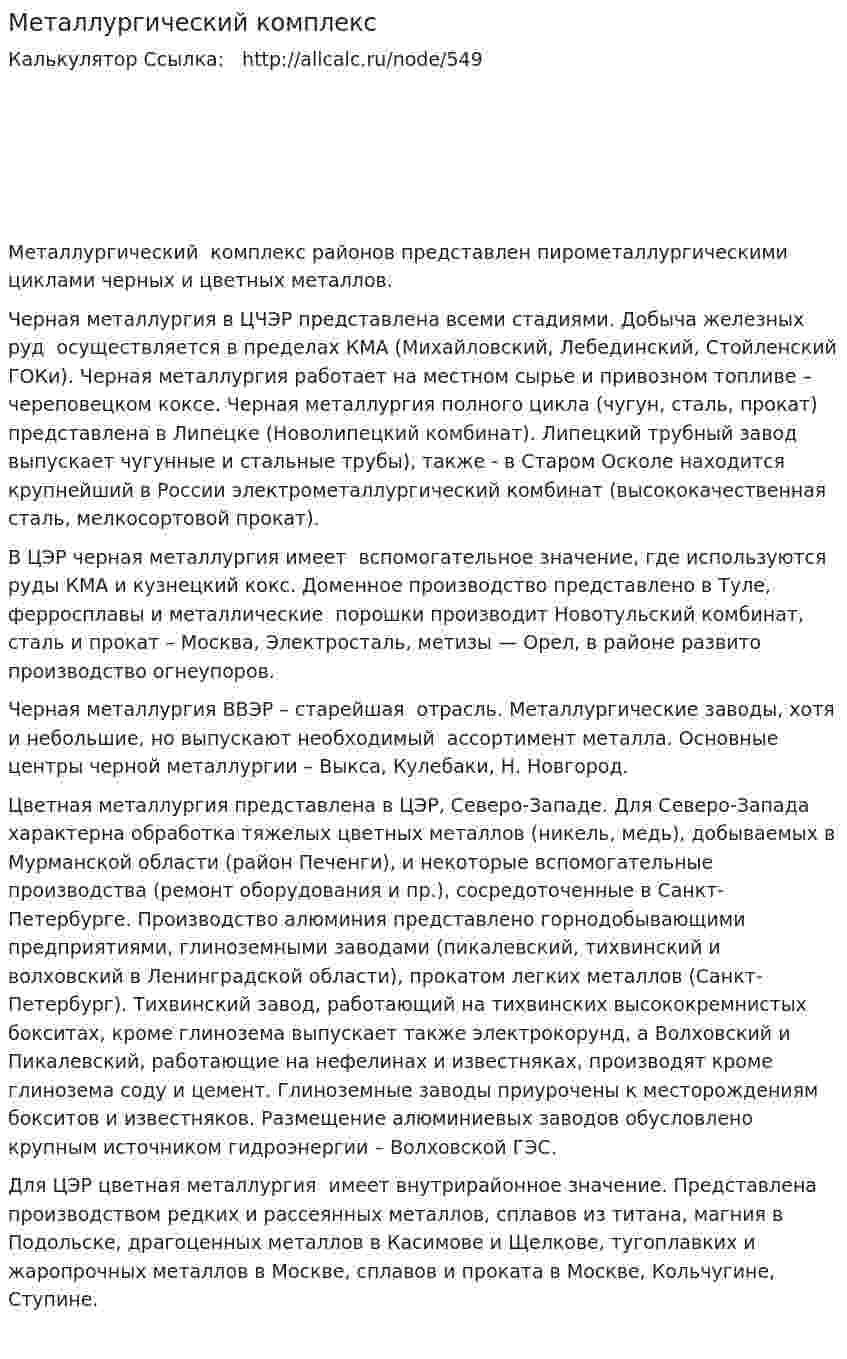 Металлургический комплекс