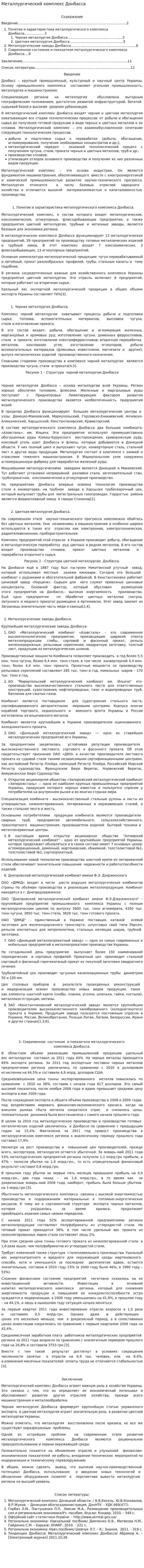 Металлургический комплекс Донбасса