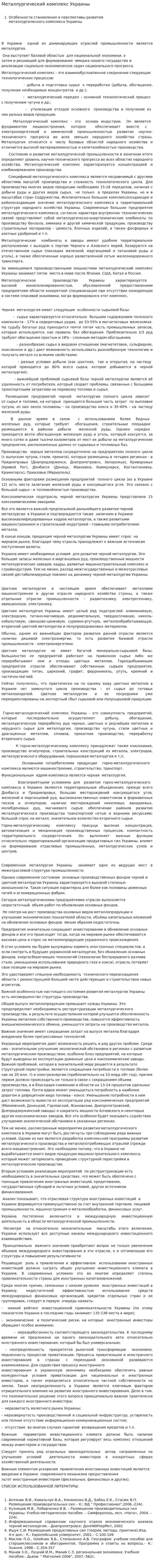 Металлургический комплекс Украины