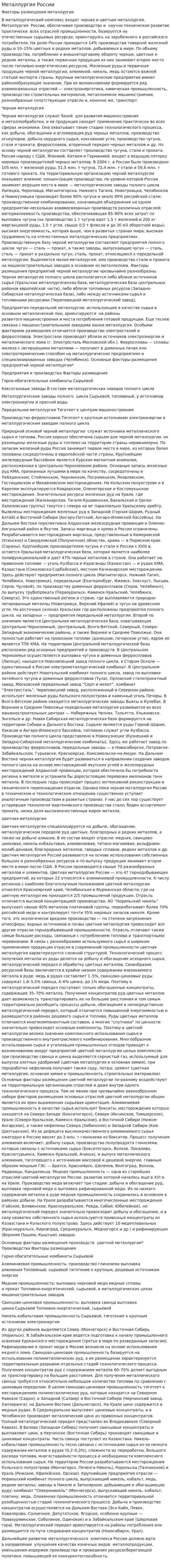Металлургия России