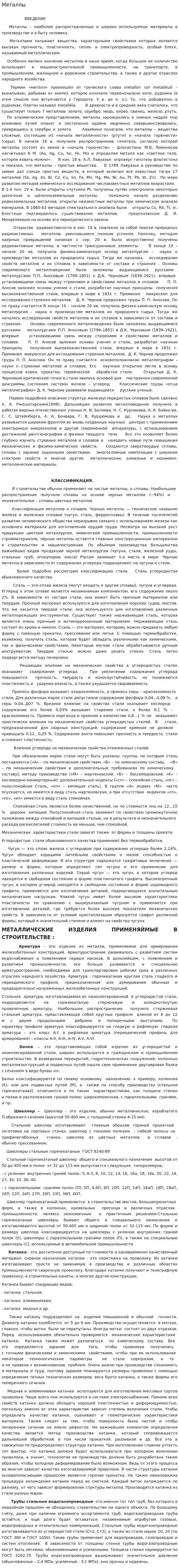 Металлы. 3