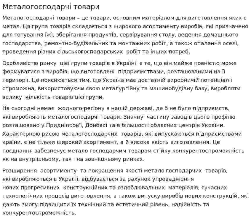 Металогосподарчі товари