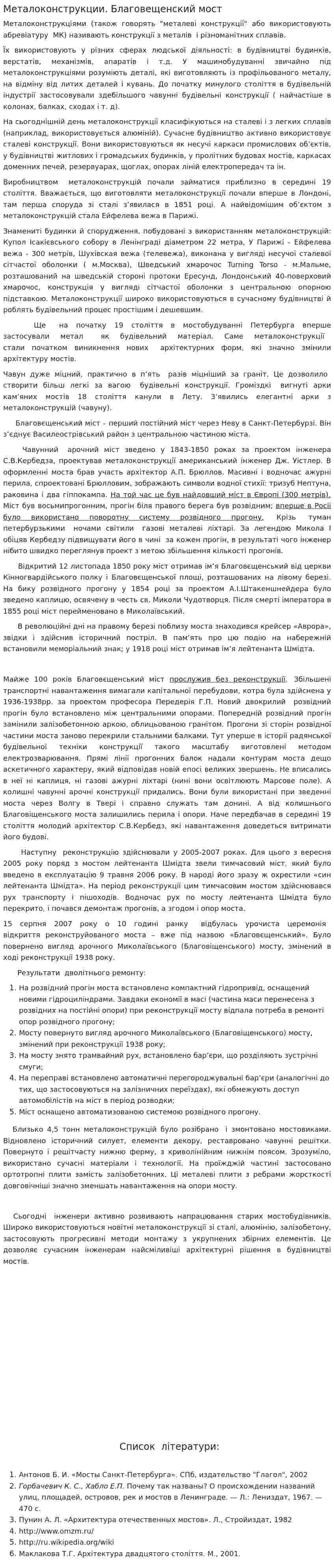 Металоконструкции. Благовещенский мост