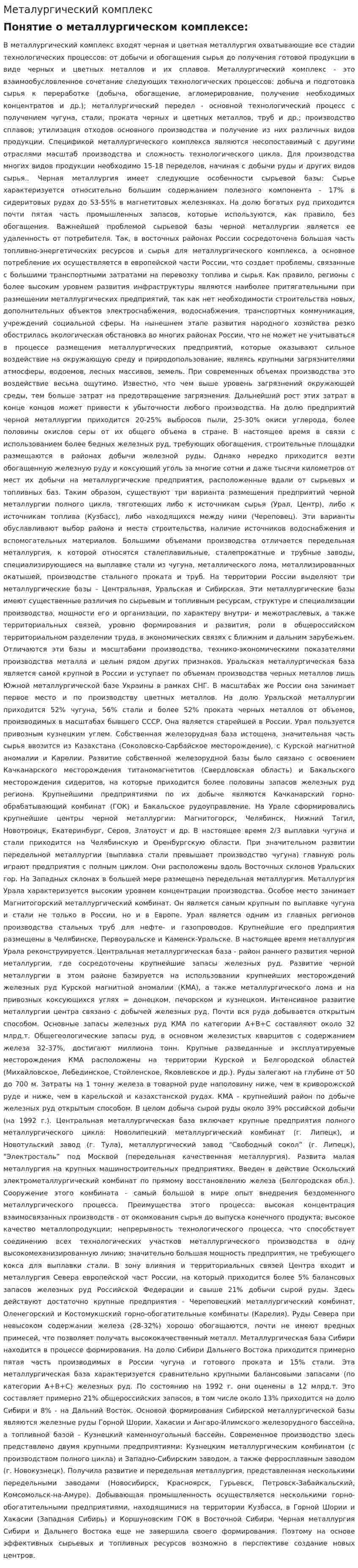 Металургический комплекс