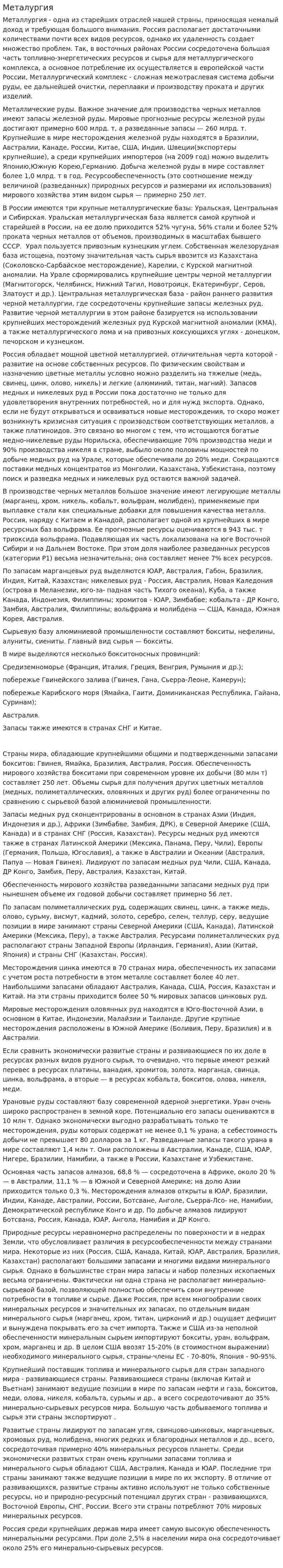 Металургия. 2