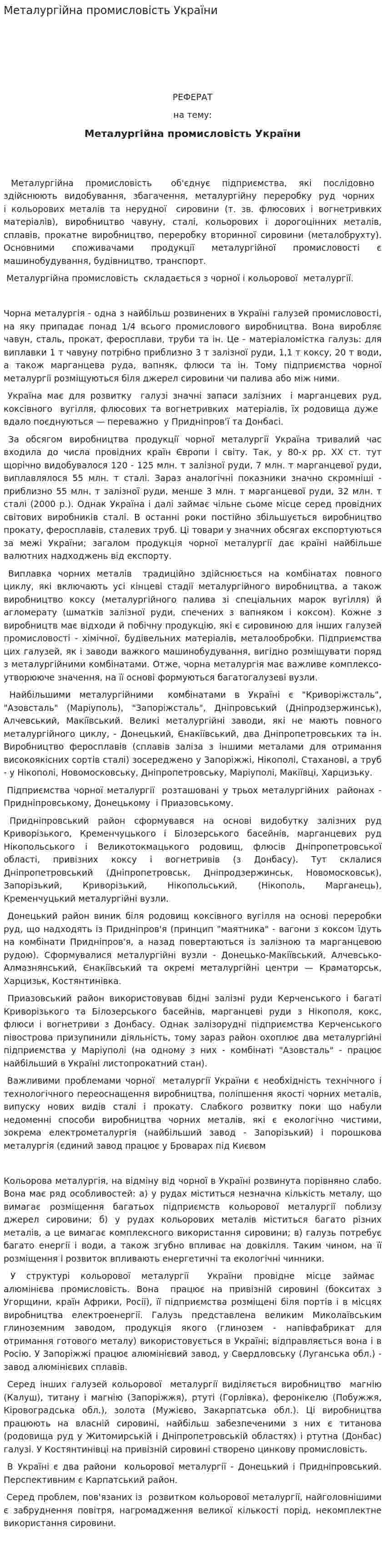 Металургійна промисловість України