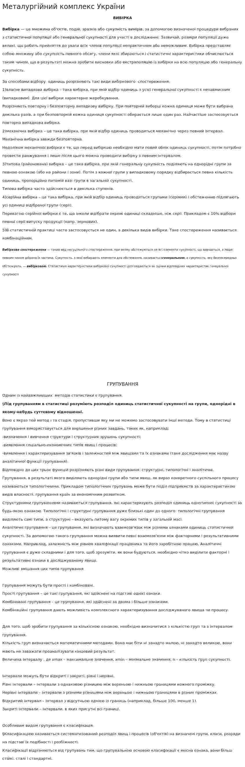 Металургійний комплекс України. 5