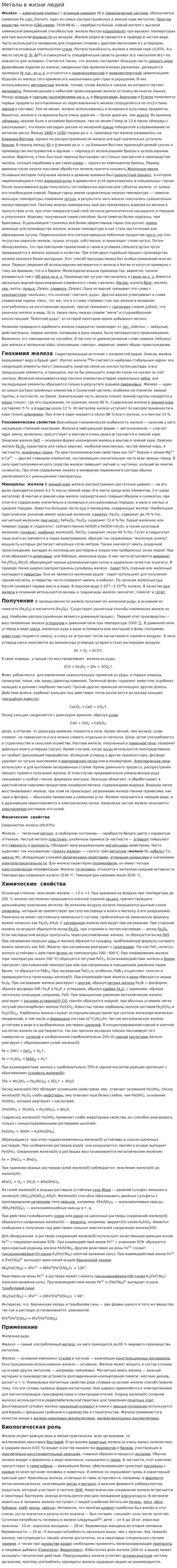 Металы в жизни людей