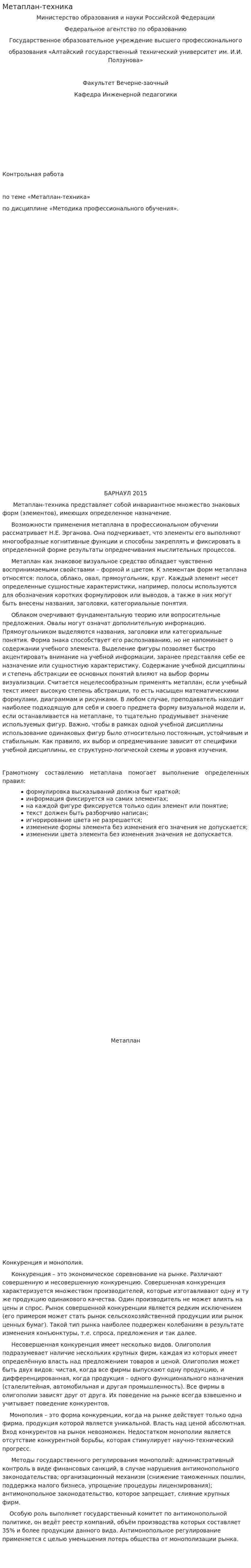 Метаплан-техника