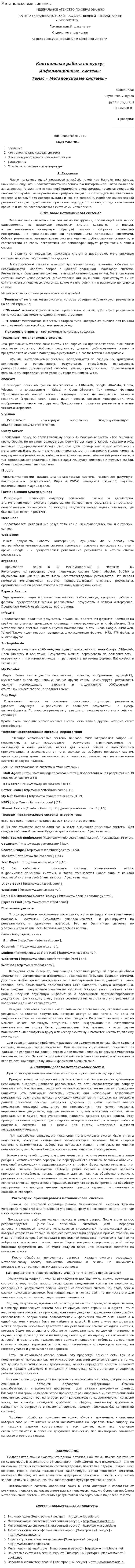 Метапоисковые системы