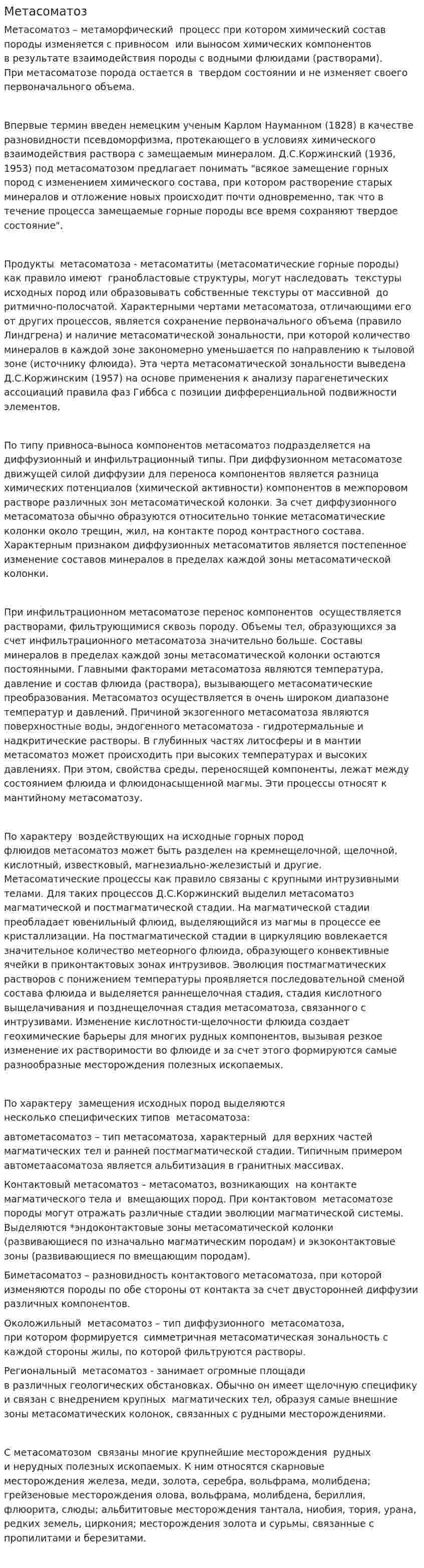 Метасоматоз