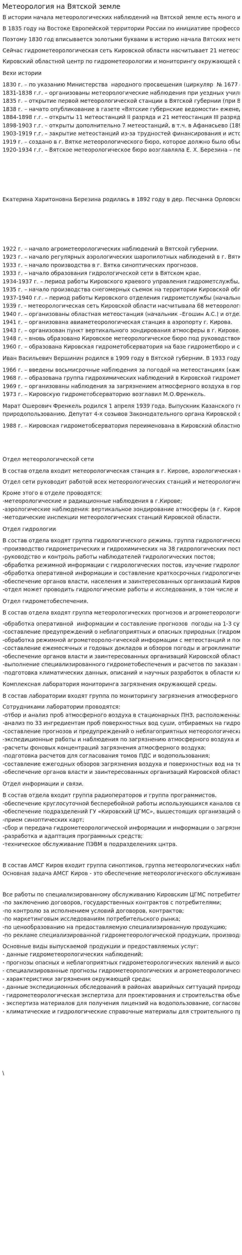 Метеорология на Вятской земле