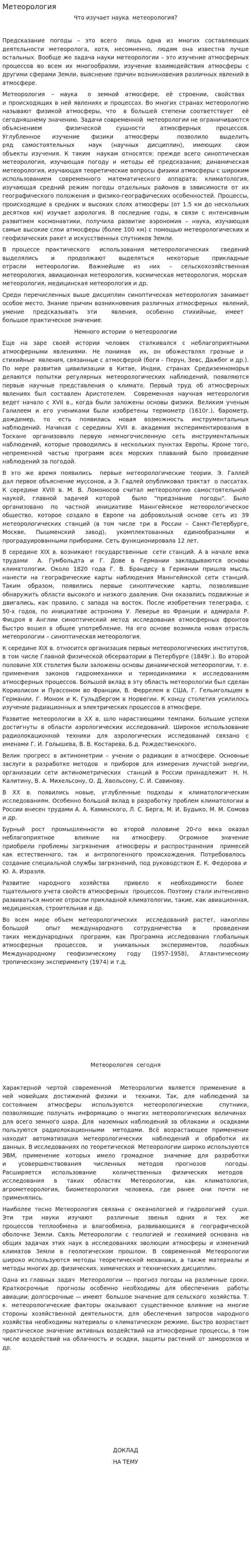Метеорология