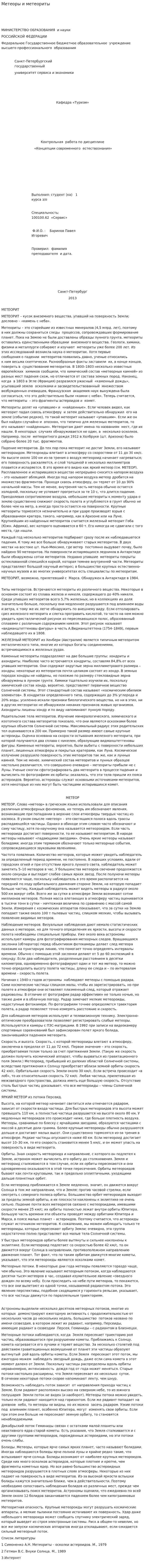 Метеоры и метеориты