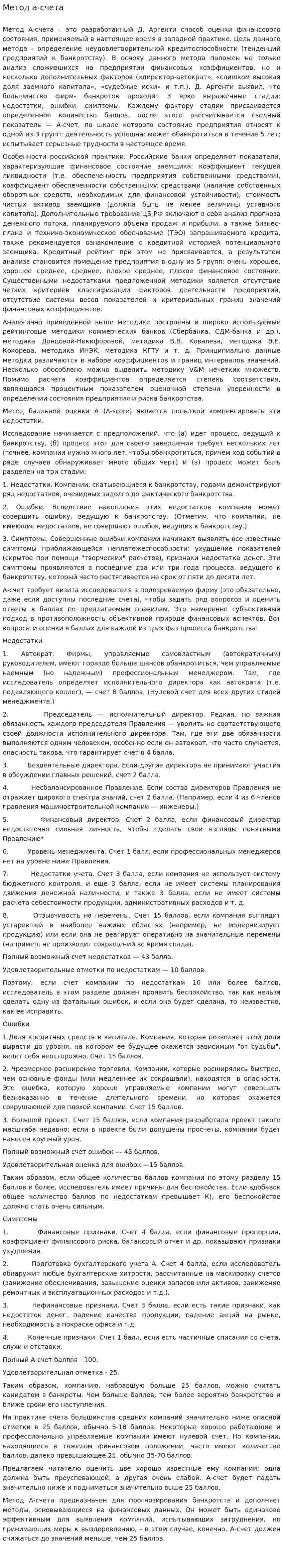 Метод а-счета
