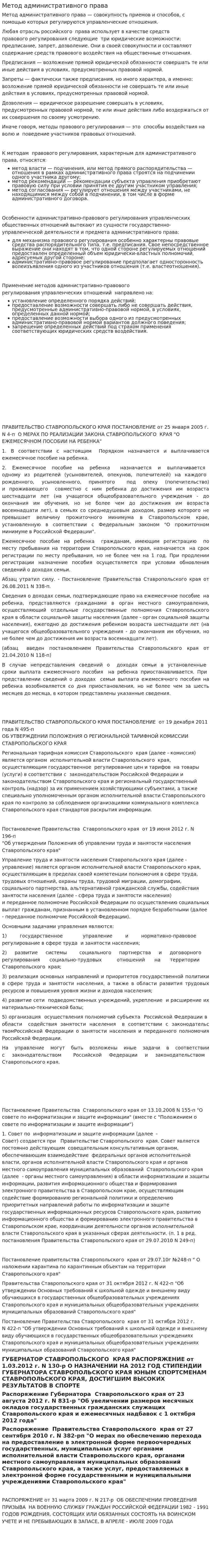 Метод административного права. 2