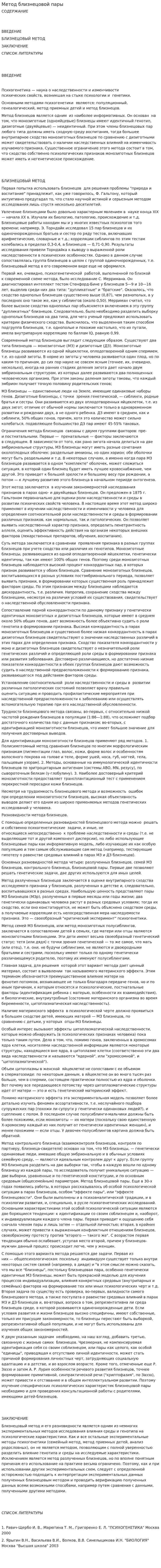 Метод близнецовой пары