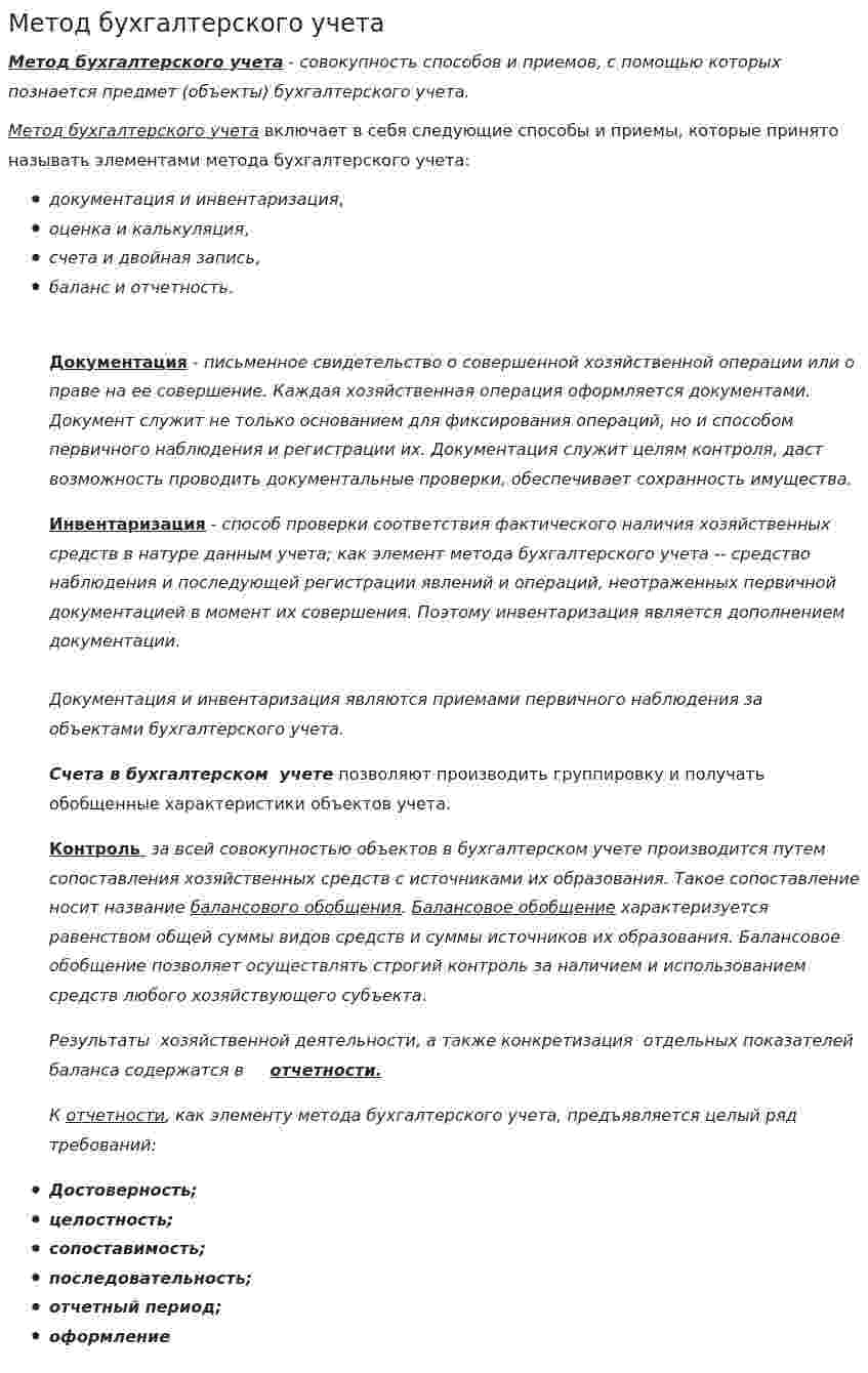 Метод бухгалтерского учета. 6