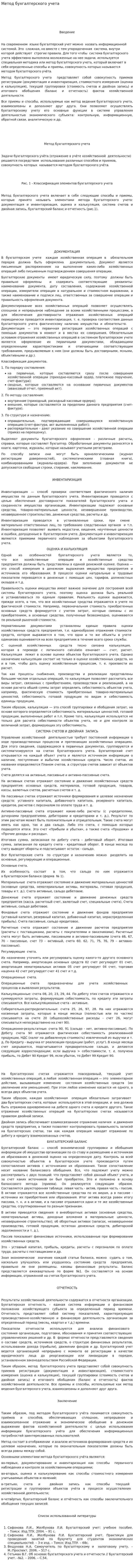 Метод бухгалтерского учета. 3