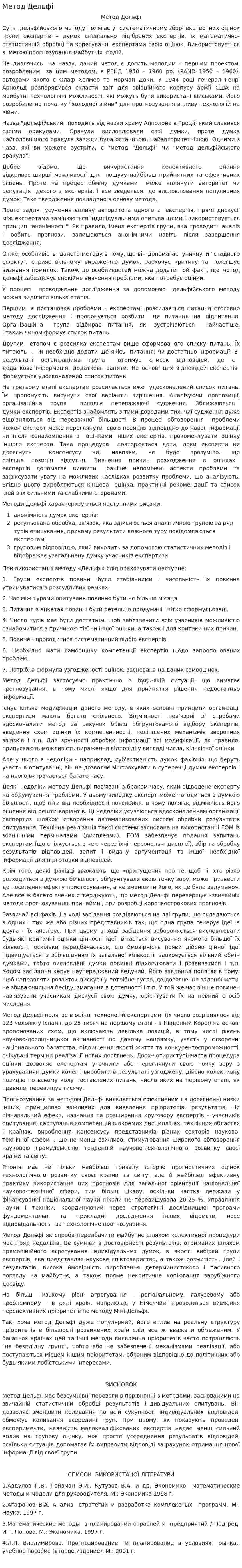 Метод Дельфі