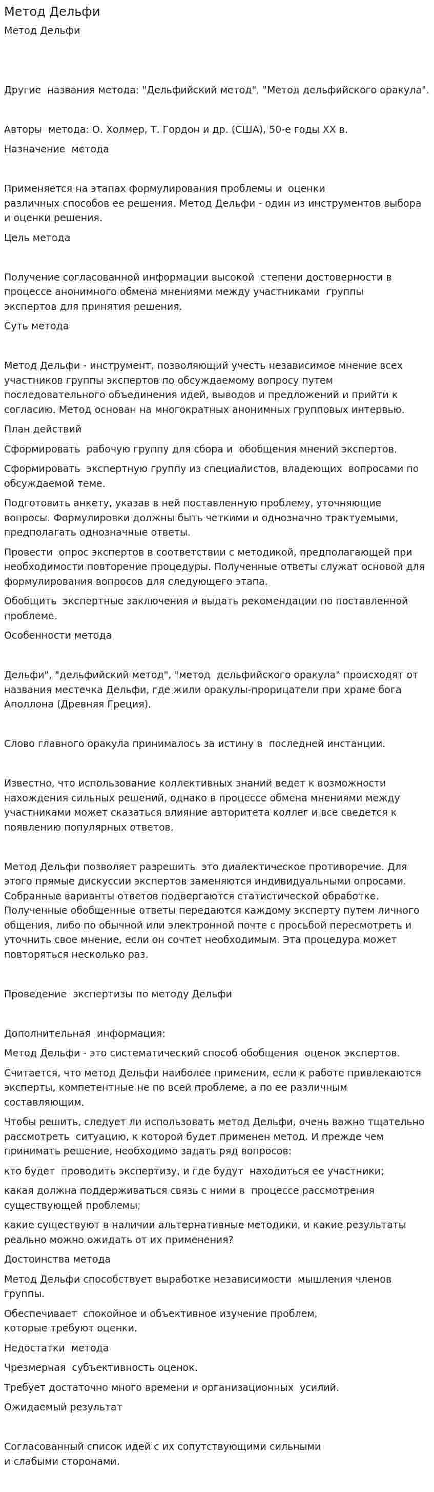 Метод Дельфи. 5