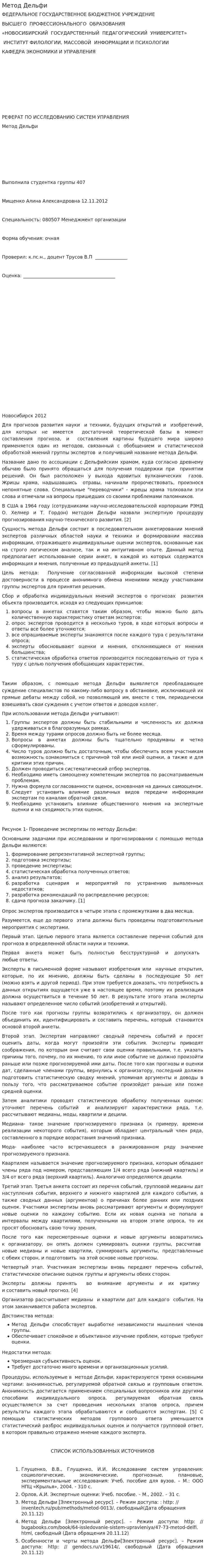 Метод Дельфи. 10