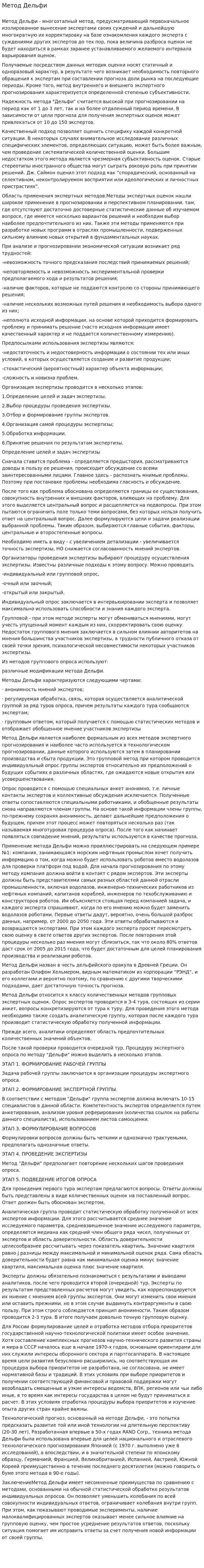 Метод Дельфи. 7