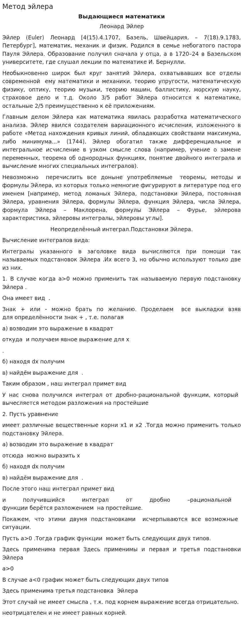 Метод эйлера