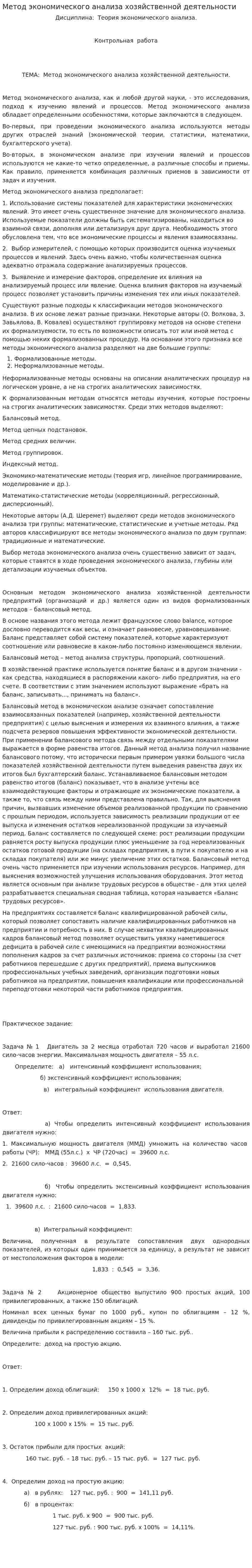 Метод экономического анализа хозяйственной деятельности