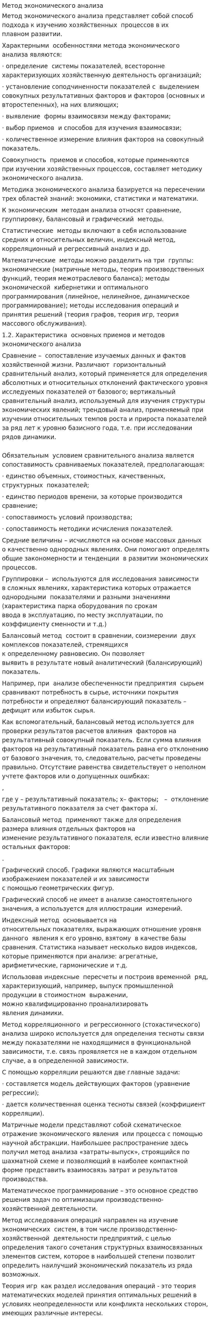 Метод экономического анализа