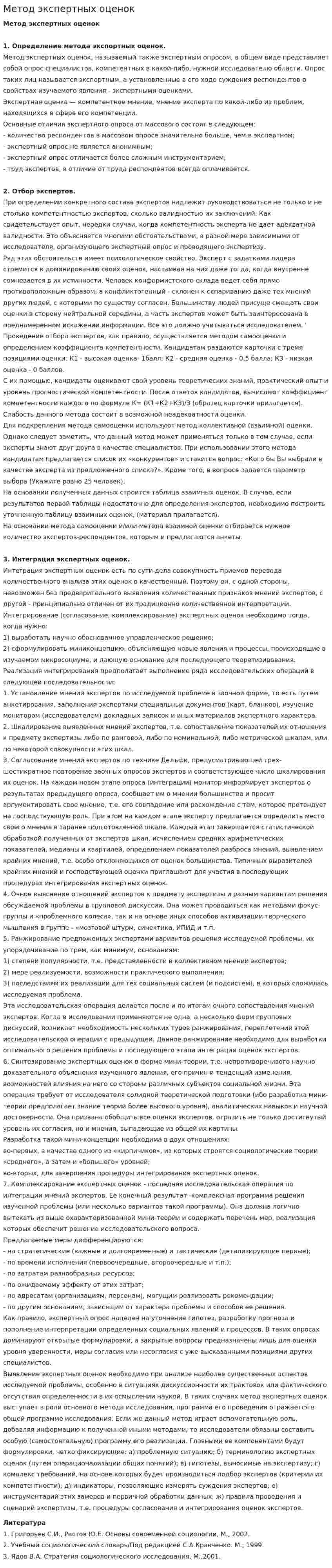 Метод экспертных оценок. 4