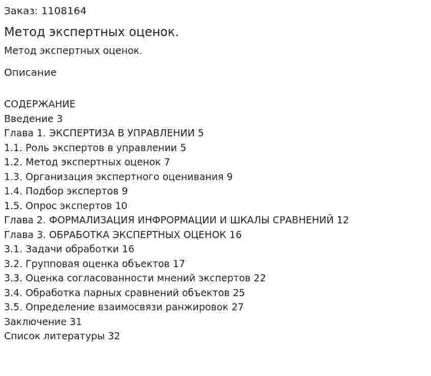 Метод экспертных оценок. (курсовая работа) 