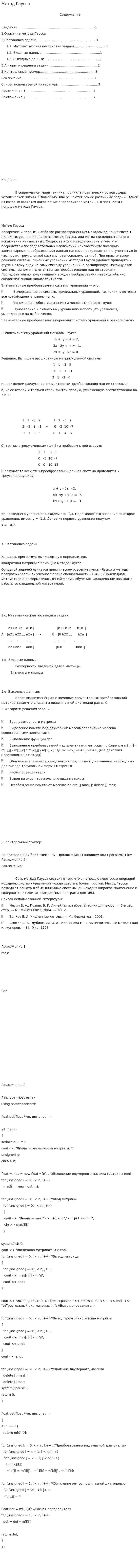 Метод Гаусса. 2