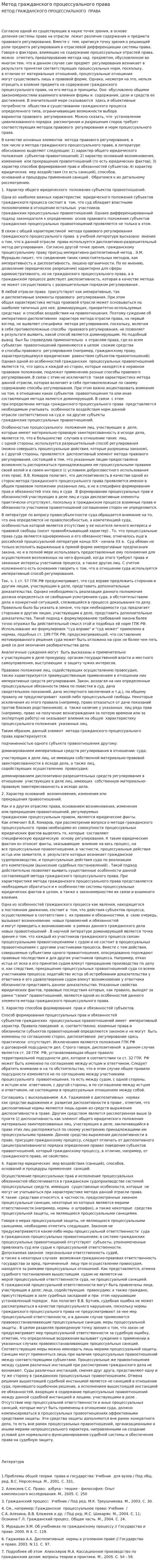 Метод гражданского процессуального права